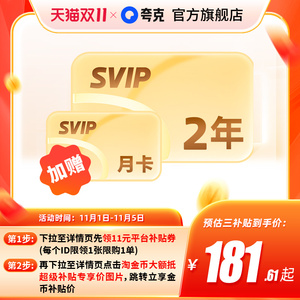 官方直充夸克网盘SVIP超级会员双年卡24个月浏览器云收藏