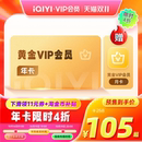104.4送月卡！爱奇艺黄金vip会员年卡