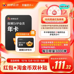 下单送月卡！新浪微博高级会员12个月