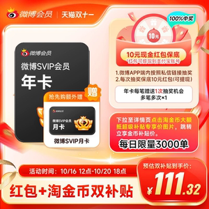 抢先购送月卡新浪微博高级会员12个月年卡 微博SVIP年 填昵称