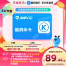 酷狗音乐豪华会员年卡12个月