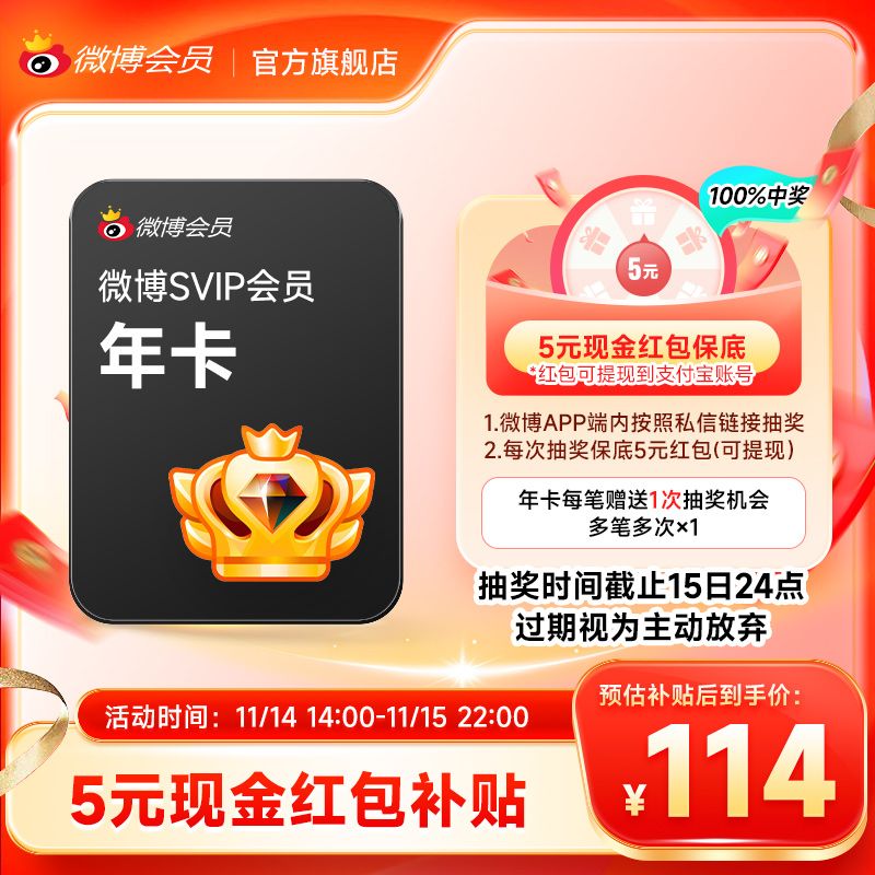【5折大促】新浪微博高级会员12个月年卡 微博SVIP年 填昵称