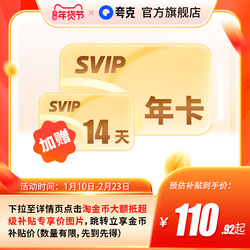 淘金币抵扣！夸克网盘SVIP超级会员12个月