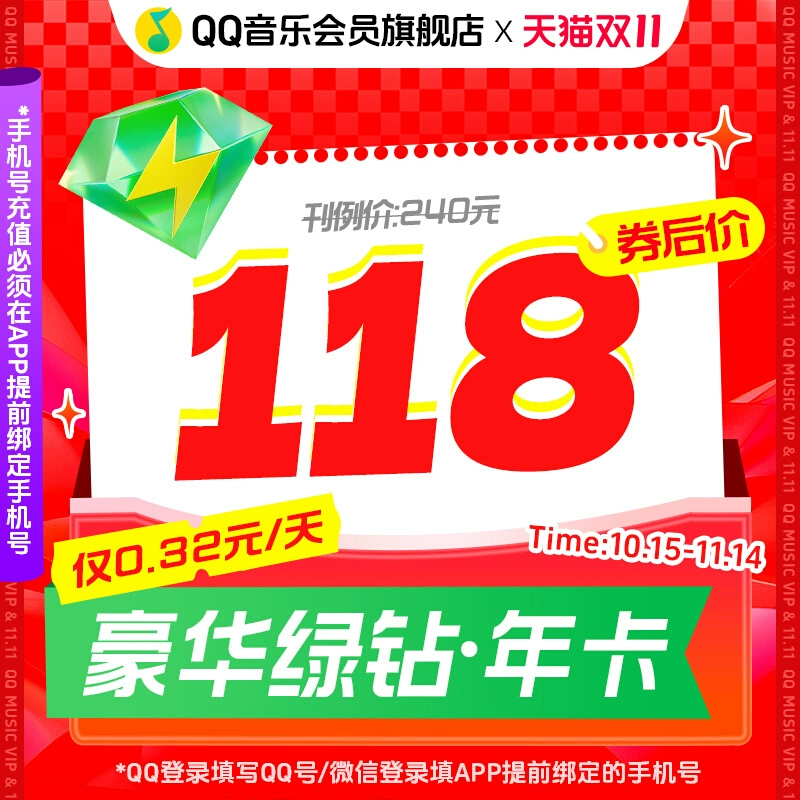 淘金币抵扣103！qq音乐会员豪华绿钻年卡