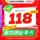 淘金币抵扣103！qq音乐会员豪华绿钻年卡