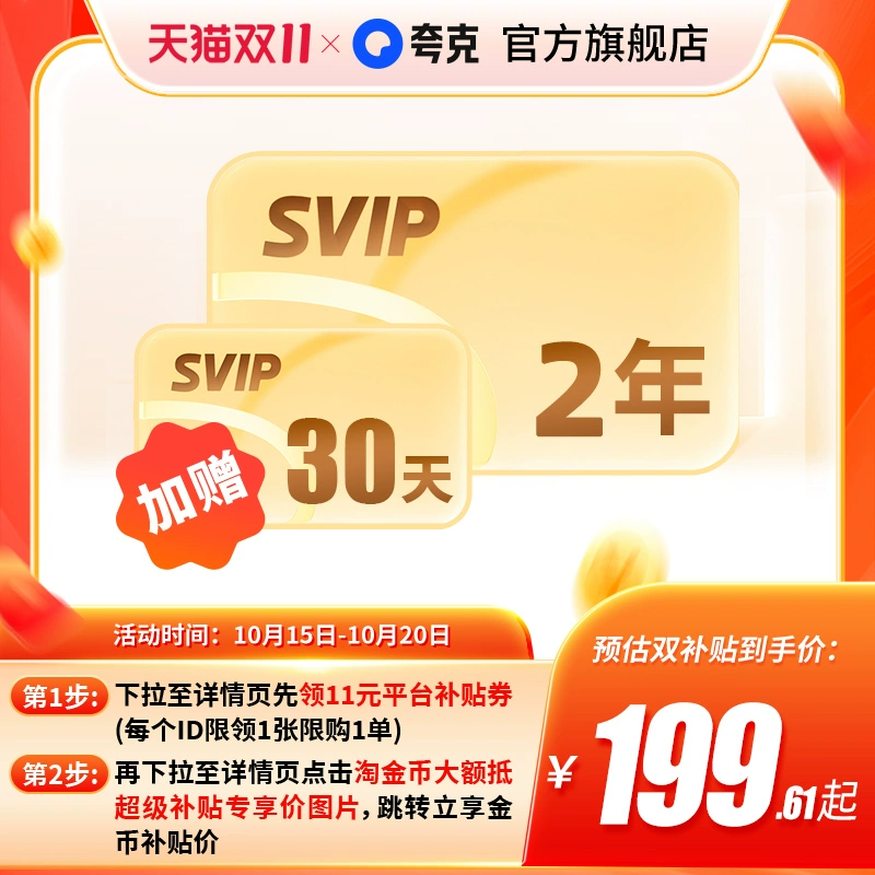 送月卡！夸克网盘SVIP超级会员双年卡24个月