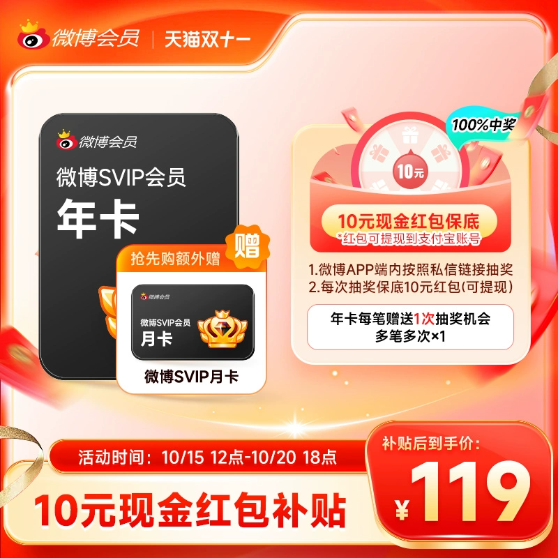 【预定送月卡】新浪微博高级会员12个月年卡 微博SVIP年费 填昵称