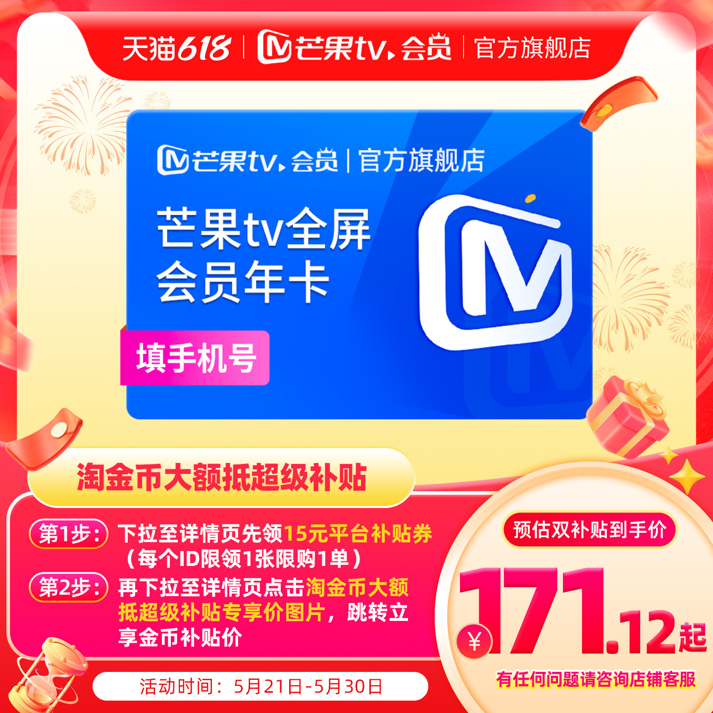 【年卡限时209元】芒果TV全屏会员12个月芒果全屏年卡 歌手2026