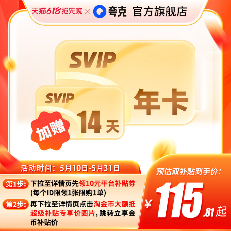 【加赠14天】夸克网盘SVIP超级会员年卡12个月浏览器云收藏