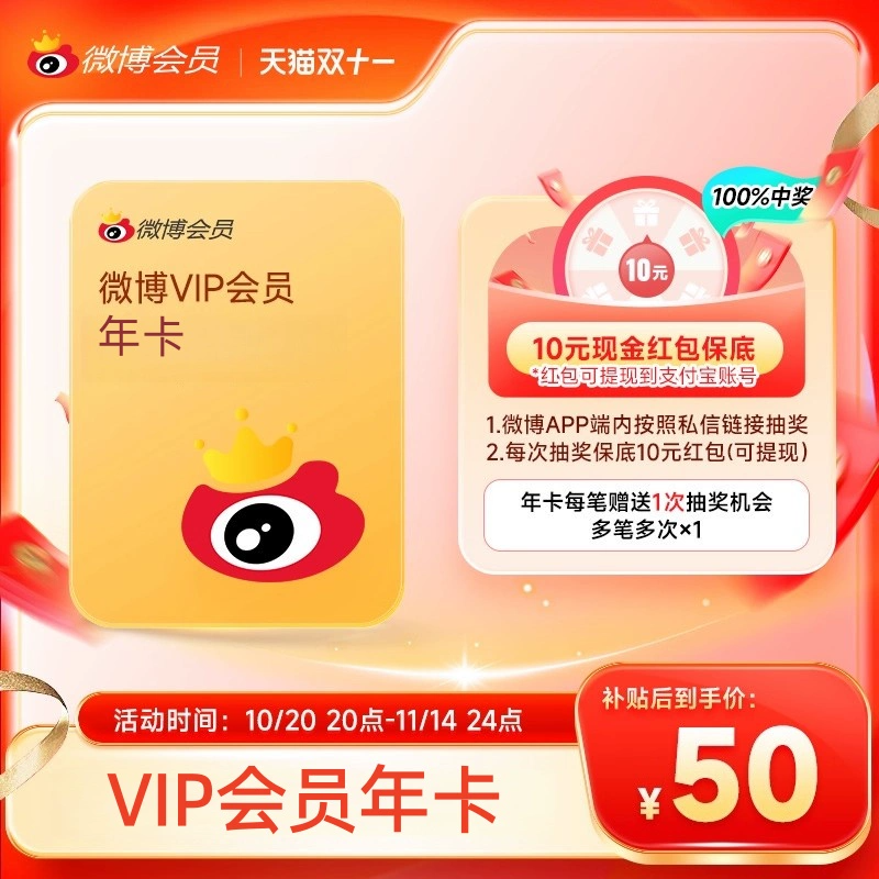【5折大促】新浪微博会员12个月年卡微博VIP会员 填微博昵称