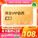 详情领补贴券+淘金币！爱奇艺黄金会员年卡