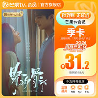 芒果TV会员季卡3个月限时