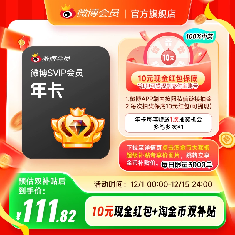 【1日开抢】新浪微博高级会员12个月年卡微博SVIP会员年费 填昵称