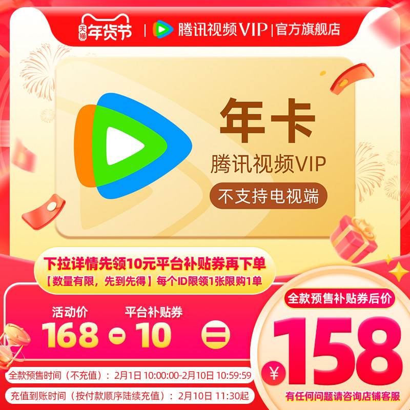【官方旗舰店】腾讯视频VIP会员年卡12个月会员 小城大事