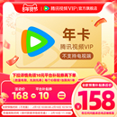 详情领补贴券！腾讯视频VIP会员年卡12个月