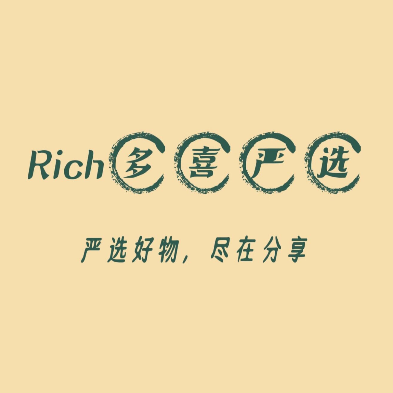 rich多喜严选