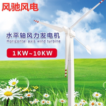 Foot Power Wind Generator 1 5kw2kw2 5KW3kw5KW10KW Wind Power Generation Home Scenery Mutual