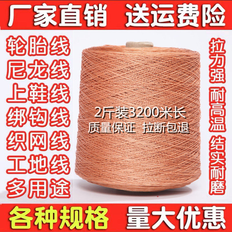 Tire lineNylon lineShoe lineConstruction lineCasting lineKite lineFishing lineFishing lineWeaving ropeWeaving line