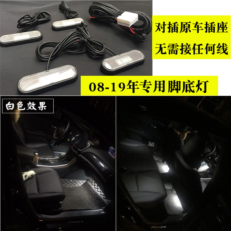 Suitable for 14-17 Honda 9th generation Accord foot well lamp in the car modified foot atmosphere lamp 9 5th generation without distortion pair plug