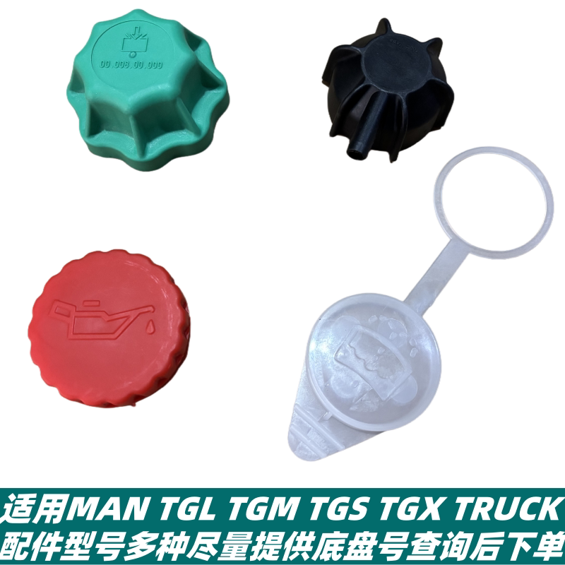 Suitable for German Man Truck Fire Truck Tgl Tgm Tgs Tgx Water Tank Cover Plus Oil Filler Cap and Water Spray Bottle Cover