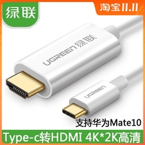 Green link Type-C docking station USB-C to HDMI converter 4K adapter Apple MacBook Huawei cast screen