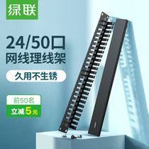 UGREEN Green Union Wire Rack 24 Mouth Finished Mesh Optical Fiber Jumper Wire Trunking 1u Thickened Metal 19 Inch Cabinet