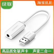 Ureen green USB external independent sound card headphone converter usb interface 3 5mm computer sound card