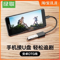 UGREEN connection OTG data cable MicroUSB adapter Android tablet phone U disk connection converter