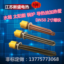 DN50 M58 2 inch threaded boiler water tank solar heating tube 220V 380V