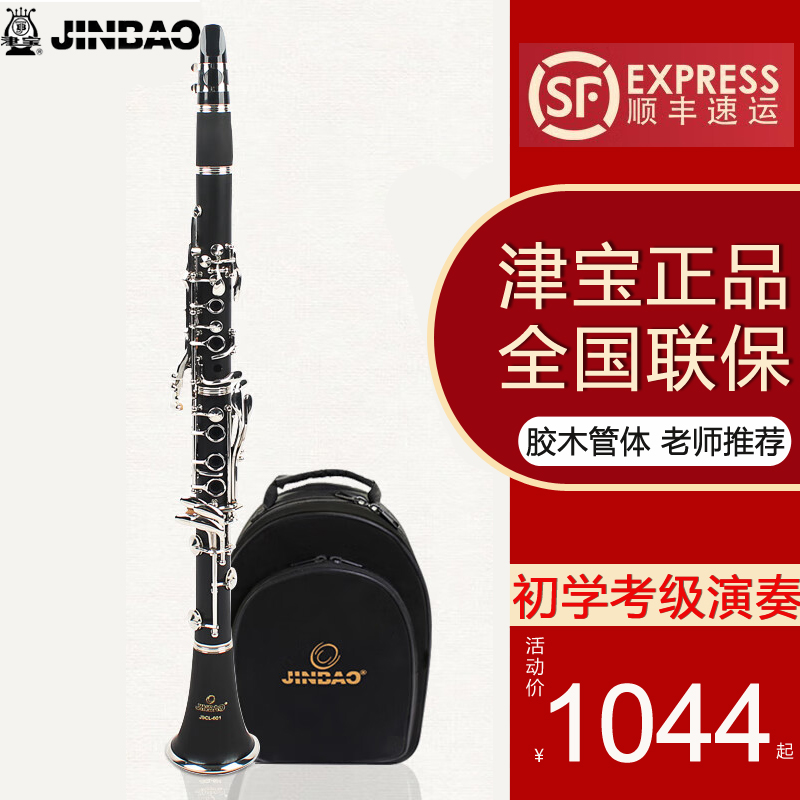 Jinbao プロフェッショナル クラリネット 楽器 JBCL-601 学生 子供 大人 初心者 試験 演奏 B フラット クラリネット