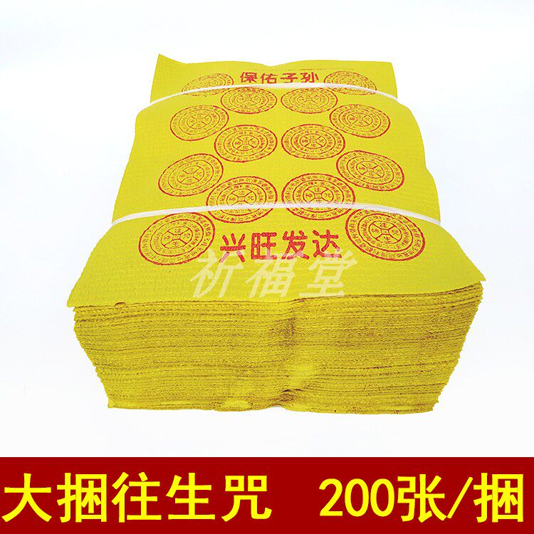 Large bundle of yellow burning paper sacrificial supplies Tongtian gold Yuanbao paper money meditation on the tomb sweeping tomb Qingming Zhongyuan Promotion