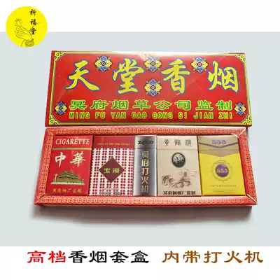 Burning paper sacrifice to go to the grave cigarette gift box paper coin Pluto coin burning paper sacrifice supplies Qingming to go to the grave offerings