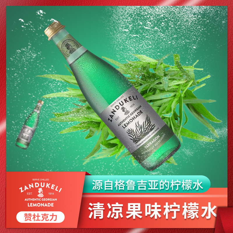 Georgian Imported Beverage Zandukeli Artemisia Water, Artemisia Juice, Artemisia Drink, Refreshing Summer Ice Drink, Mixed Pack
