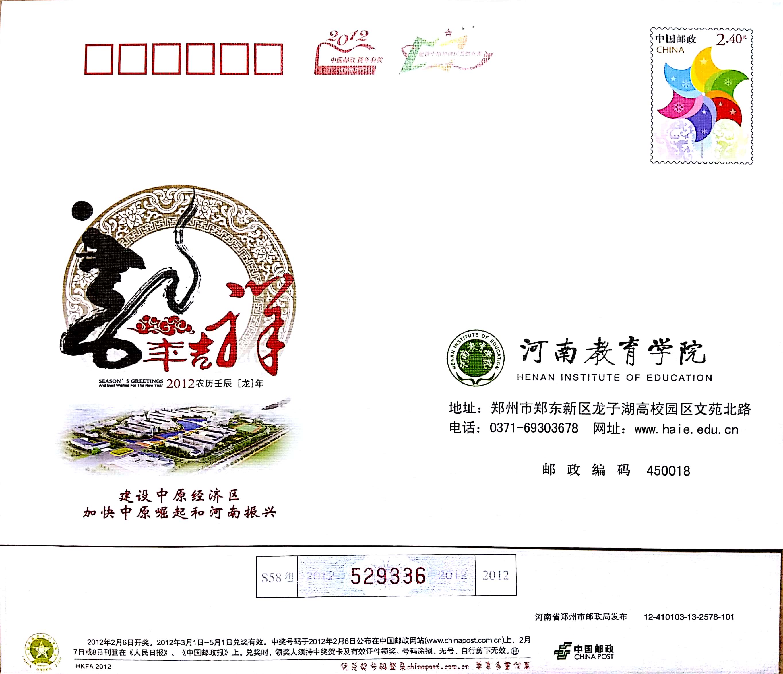 HKFA 2012 has a congratulatory anniversary postage seal 240 points Henan Education College Campus Postal Envelope