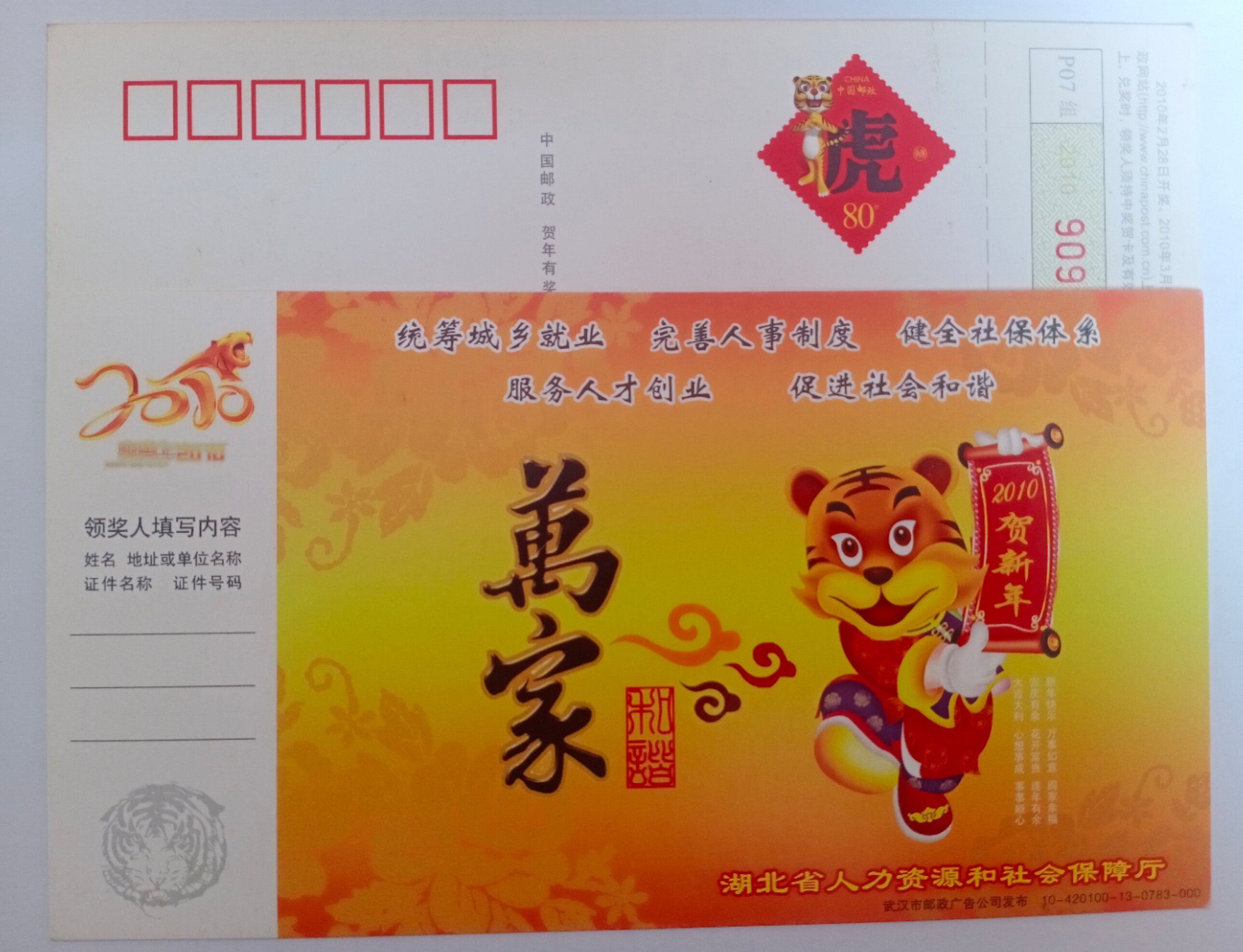 HP2010 Tiger Year With Award Postcard Lake North Human Social Security Hall Zodiac Tiger Wan Limit Sheet Source