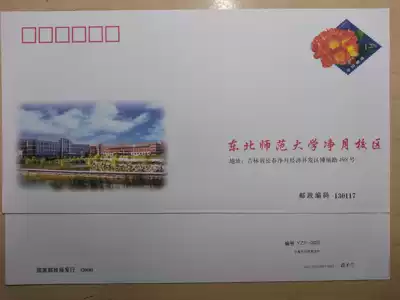 PF31 Clivia Pu Capital Seal Edition 120 points State Post Edition Northeast Normal University Jingyue Campus Campus Postage Cover