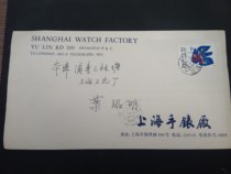 Shanghai watch factory Chunlei brand advertisement seal 1987 6 30 Shanghai 85 Bureau mailing