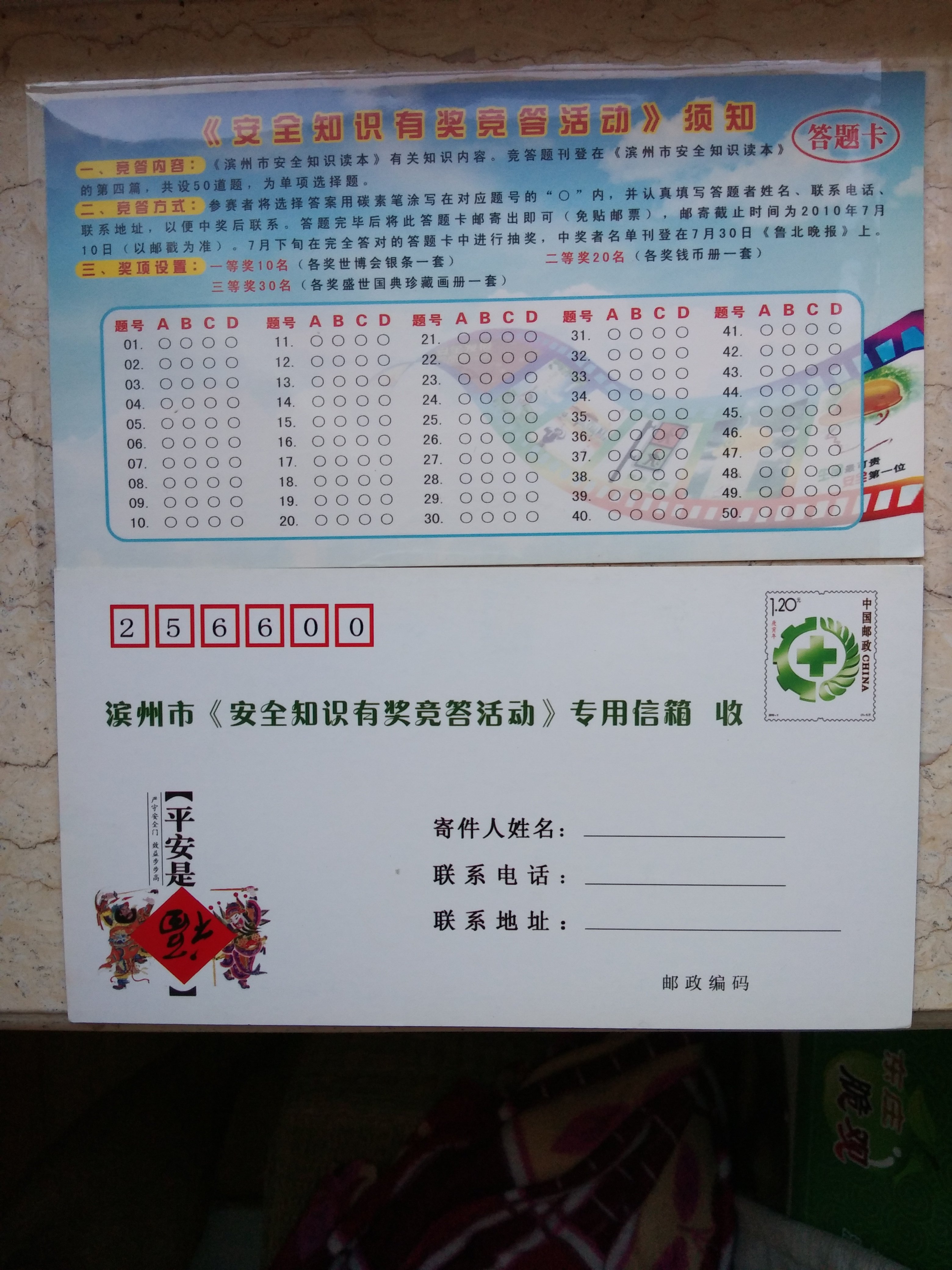 PP Gengyin Year 120 points Binzhou City Safety Knowledge Prize Quiz Event Special Mailbox Postage Total Payment