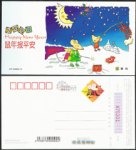 HP2008 (4-3) 2008 Celebratory Year Postage Mouse Annual Ping An National Edition Firecrackers
