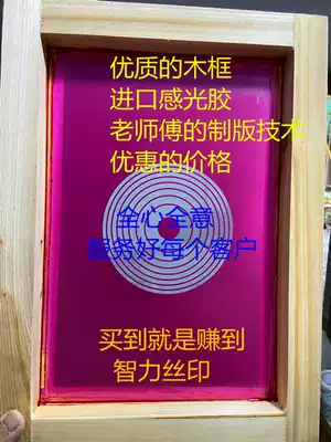 Screen printing Screen template custom screen printing screen plate making material ink wooden frame equipment