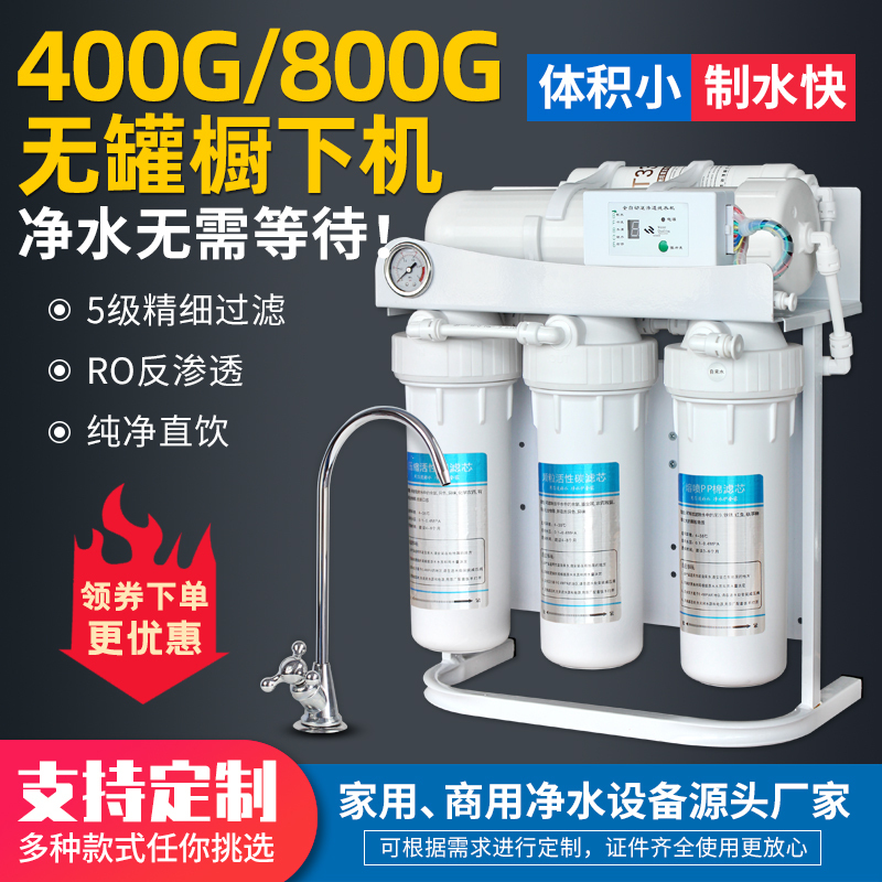 600g High-Flow Tankless Water Purifier for Home Use, 400g Reverse Osmosis Ro Pure Water Machine, 800g Frame Aquarium Direct Drinking Machine
