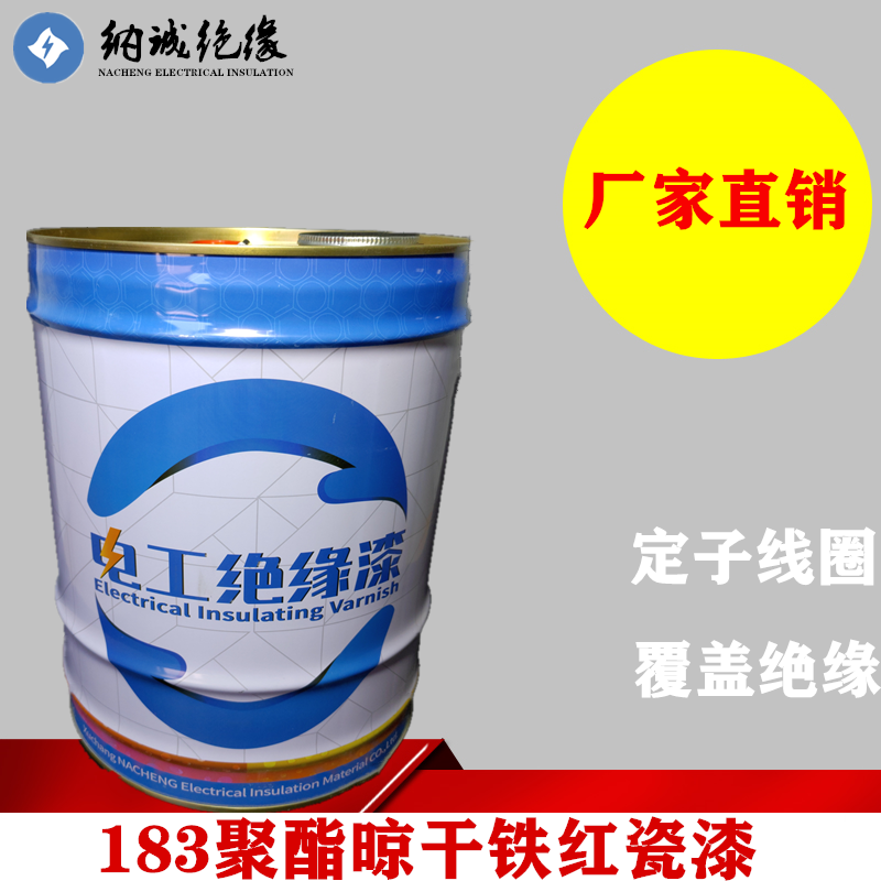 Hydropower station maintenance insulation paint power plant special paint F-grade iron red covering paint 183 polyester air-drying iron red enamel