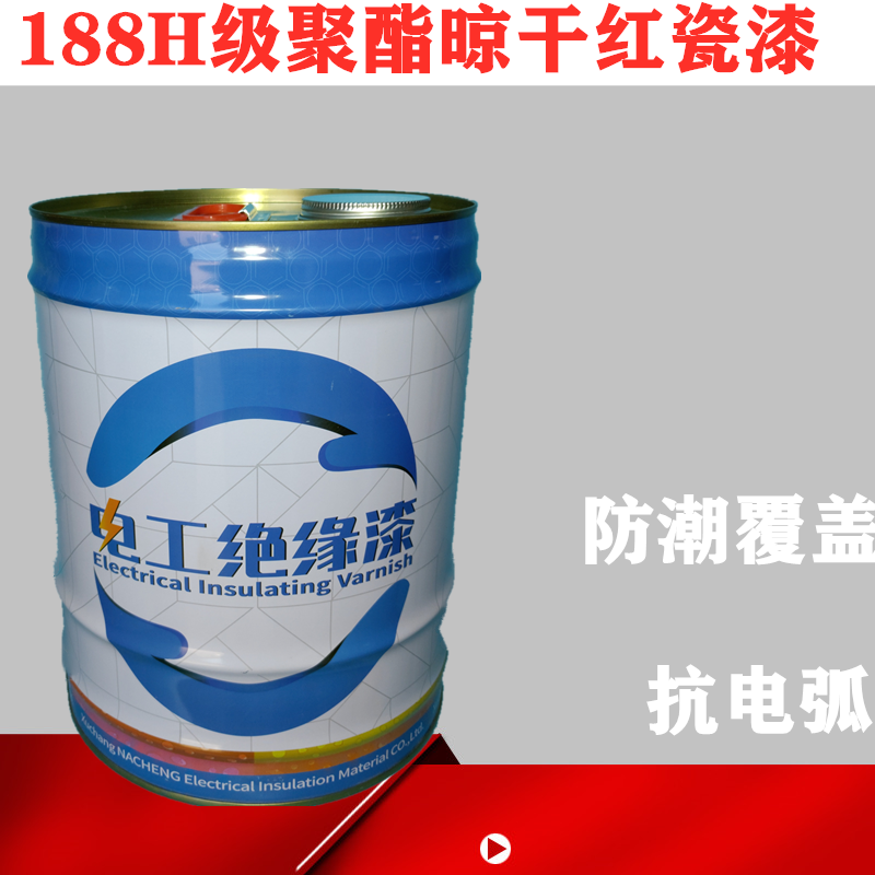 Class 188H red enamel motor coil stator covering paint High temperature insulation paint Class 188H polyester dry red enamel