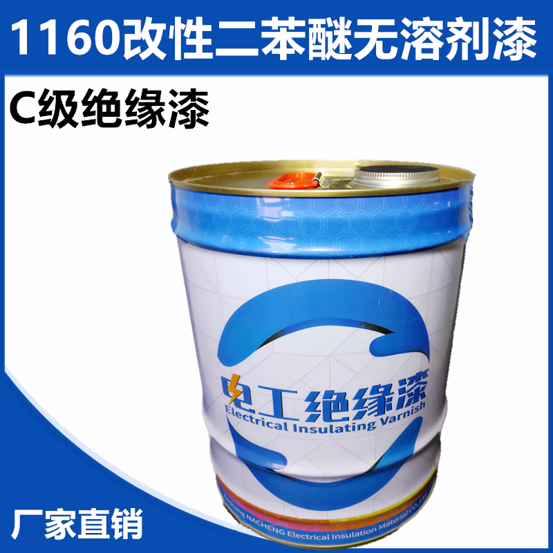 C - grade 220 degree high temperature 1160 diphenylether solvent insulation paint 1070 polyamide impregnated paint electrical paint