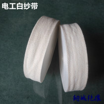Motor coil insulation winding tape insulation tape electrical white cloth tape polyester tape Heat Shrinkable tape shrink tape general cotton tape