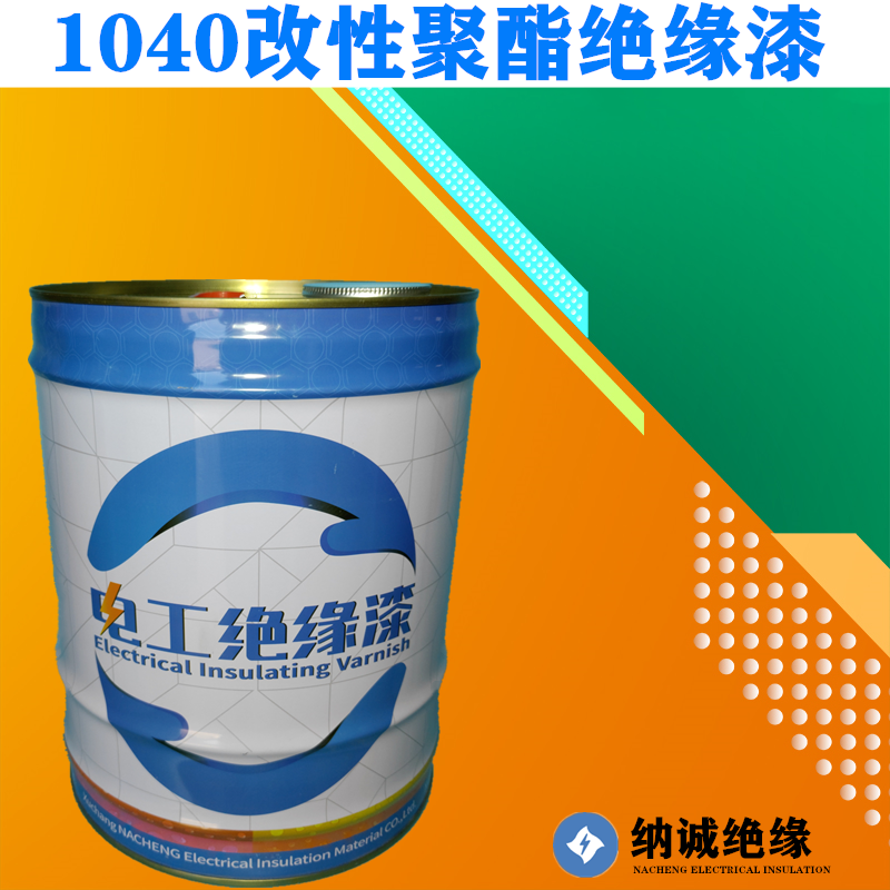 High temperature resistant motor 1040 drying insulation lacquered lacquered 1040 modified polyester impregnated lacquered imino epoxy impregnation lacquer