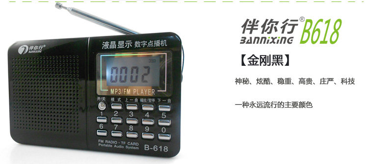 Accompany you B 618 old card radio player portable player fm pocket small lithium battery