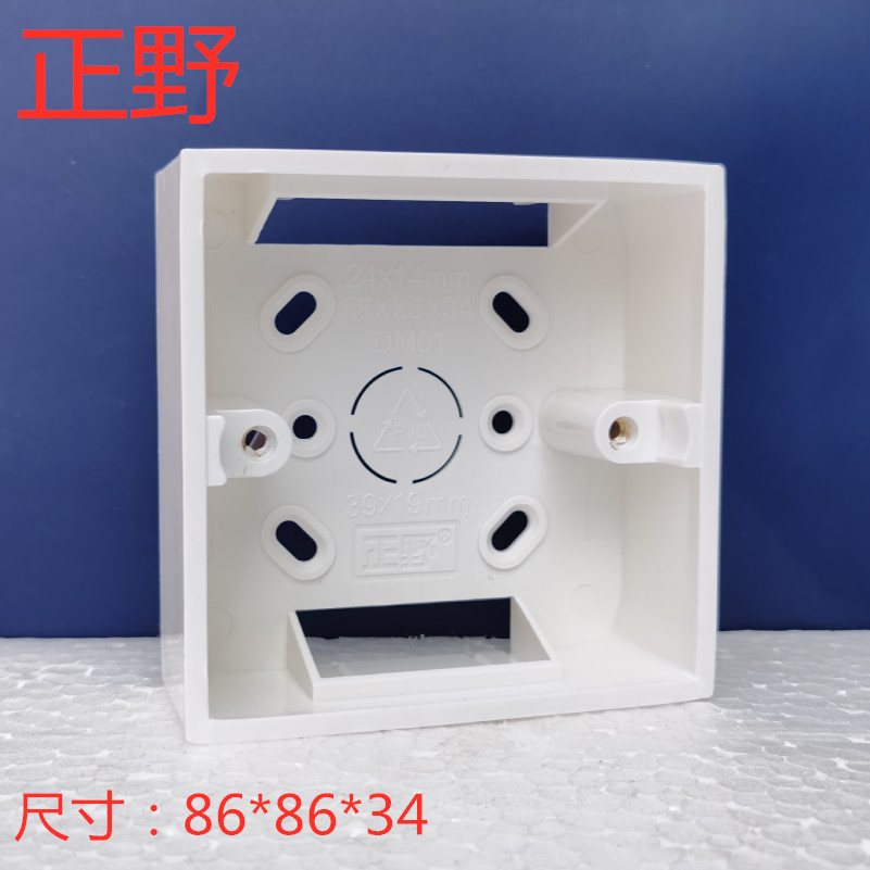 Positive Wild 86 Type Switch Box Junction Box Junction Box Socket Box Bottom Case CLEAR CLOTHING COVER PLATE PVC FLAME RETARDANT