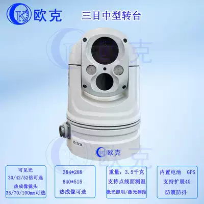 Dual-spectral spherical pan-tilt camera vehicle-mounted pan-tilt temperature measurement thermal imaging visible robot