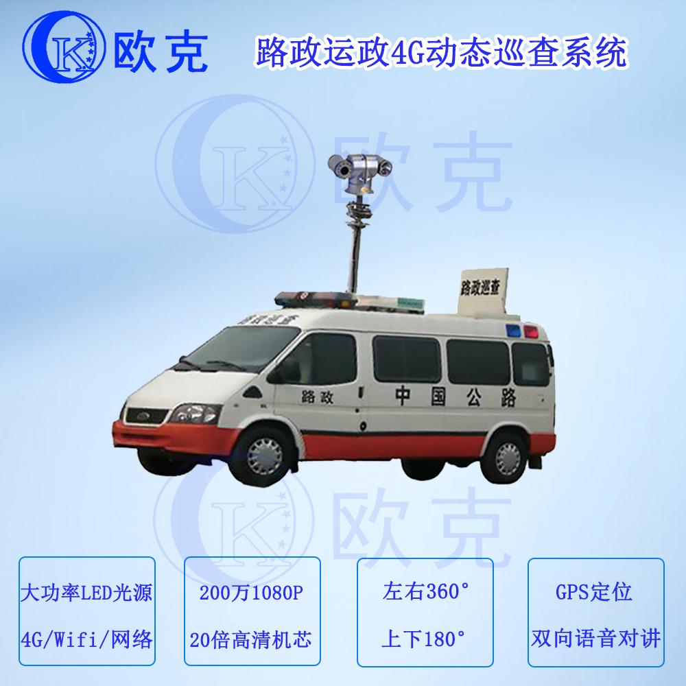 Auk Road 4G Forensics Rescue System Vehicle Monitoring System High-definition On-board Tripod Head Monitor